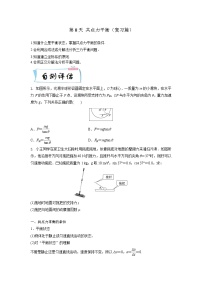 【寒假自学课】高一物理寒假精品课(人教版2019)第8天共点力平衡(原卷版+解析)