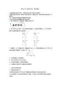 【寒假自学课】高一物理寒假精品课(人教版2019)第17天抛体运动(原卷版+解析)