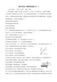 江苏省射阳中学2025届高三下学期7月月考物理试题+答案