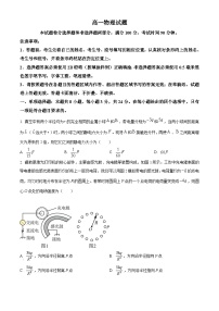 山东省德州市2023-2024学年高一下学期7月期末考试物理试卷（Word版附解析）