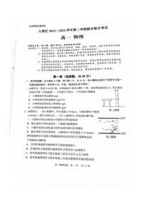 广东省大湾区2024年高一下学期期末联考物理试卷+答案