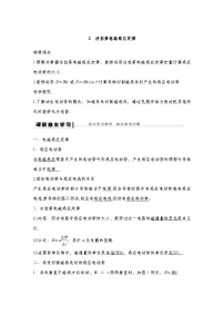 人教版 (2019)选择性必修 第二册2 法拉第电磁感应定律学案及答案