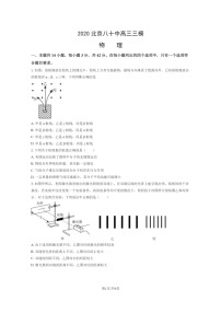 [物理][三模]2020北京八十中高三三模物理试卷