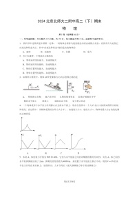 [物理]2024北京北师大二附中高二下学期期末物理试卷及答案