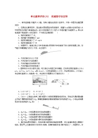 2025版高考物理全程一轮复习训练题单元素养评价六