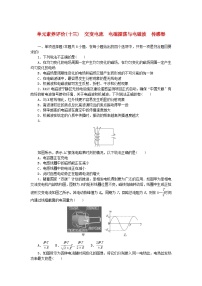 2025版高考物理全程一轮复习训练题单元素养评价十三交变电流电磁振荡与电磁波传感器