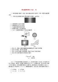 2025版高考物理全程一轮复习训练题单元素养评价十五光