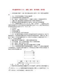 2025版高考物理全程一轮复习训练题单元素养评价十六波粒二象性原子结构原子核