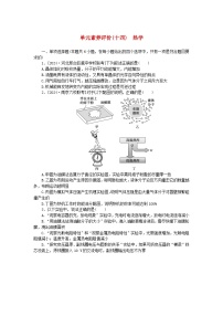 2025版高考物理全程一轮复习训练题单元素养评价十四热学