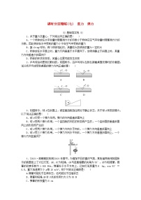 2025版高考物理全程一轮复习训练题课时分层精练七重力弹力