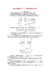 2025版高考物理全程一轮复习训练题课时分层精练三十一验证机械能守恒定律