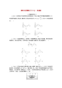 2025版高考物理全程一轮复习训练题课时分层精练三十七机械波