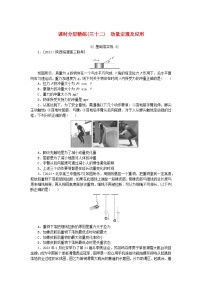 2025版高考物理全程一轮复习训练题课时分层精练三十二动量定理及应用