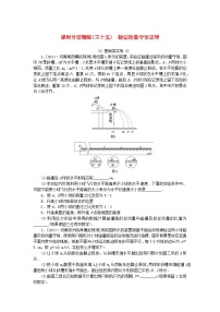 2025版高考物理全程一轮复习训练题课时分层精练三十五验证动量守恒定律