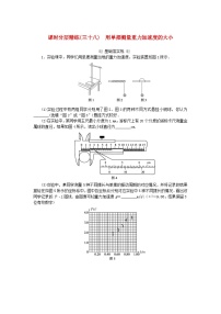 2025版高考物理全程一轮复习训练题课时分层精练三十八用单摆测量重力加速度的大小