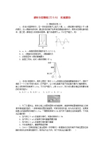 2025版高考物理全程一轮复习训练题课时分层精练三十六机械振动