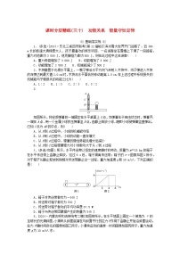 2025版高考物理全程一轮复习训练题课时分层精练三十功能关系能量守恒定律