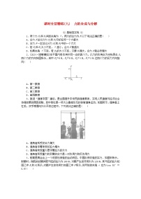 2025版高考物理全程一轮复习训练题课时分层精练九力的合成与分解