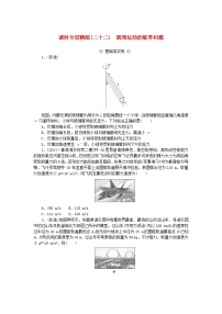 2025版高考物理全程一轮复习训练题课时分层精练二十二圆周运动的临界问题