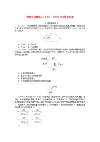 2025版高考物理全程一轮复习训练题课时分层精练二十五万有引力定律及应用