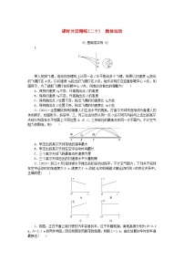 2025版高考物理全程一轮复习训练题课时分层精练二十抛体运动