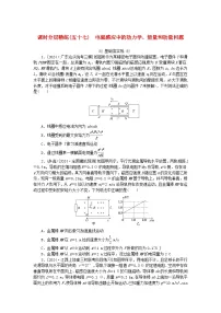 2025版高考物理全程一轮复习训练题课时分层精练五十七电磁感应中的动力学能量和动量问题