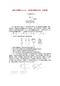 2025版高考物理全程一轮复习训练题课时分层精练五十五法拉第电磁感应定律自感现象