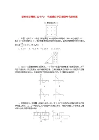 2025版高考物理全程一轮复习训练题课时分层精练五十六电磁感应中的图像和电路问题