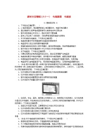 2025版高考物理全程一轮复习训练题课时分层精练六十一电磁振荡电磁波