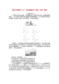 2025版高考物理全程一轮复习训练题课时分层精练十七传送带模型和“滑块_木板”模型