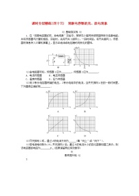 2025版高考物理全程一轮复习训练题课时分层精练四十三观察电容器的充放电现象