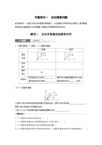 2025年高考物理一轮复习讲义（新人教版） 第1章 专题强化1　运动图像问题