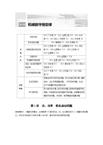2025年高考物理一轮复习讲义（新人教版） 第6章 第1讲　功、功率　机车启动问题