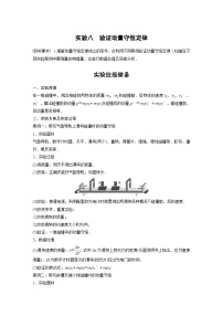 2025年高考物理一轮复习讲义（新人教版） 第7章 实验8　验证动量守恒定律