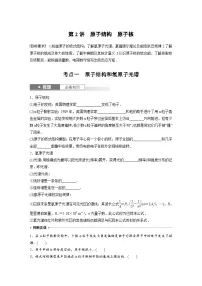 2025年高考物理一轮复习讲义（新人教版） 第16章 第2讲　原子结构　原子核