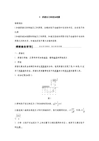 高中物理人教版 (2019)选择性必修 第二册4 质谱仪与回旋加速器学案