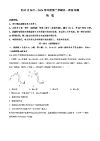 北京市怀柔区2023-2024学年高一下学期期末考试物理试题（Word版附解析）