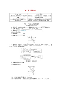 2025版高考物理全程一轮复习第四章曲线运动第二讲抛体运动学案