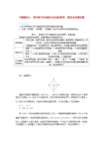 2025版高考物理全程一轮复习第十一章磁场安培力与洛伦兹力专题强化九带电粒子在磁场中运动的临界极值及多解问题