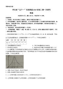 2025河北省“五个一”名校联盟高三上学期第一次联考物理试卷无答案