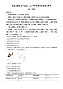 甘肃省酒泉市2023-2024学年高一下学期7月期末考试 物理试题 Word版含答案