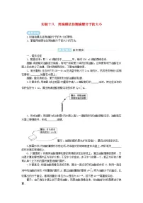 2025版高考物理全程一轮复习专题练习第十四章热学实验十八用油膜法估测油酸分子的大小