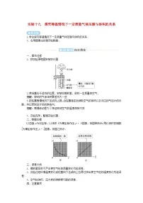 2025版高考物理全程一轮复习专题练习第十四章热学实验十九探究等温情况下一定质量气体压强与体积的关系