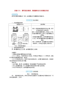 2025版高考物理全程一轮复习专题练习第十三章实验十六探究变压器原副线圈电压与匝数的关系