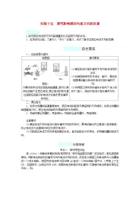 2025版高考物理全程一轮复习专题练习第十二章电磁感应实验十五探究影响感应电流方向的因素