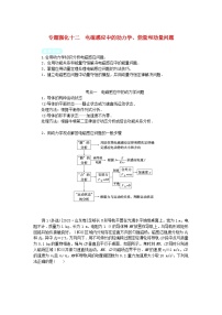 2025版高考物理全程一轮复习专题练习第十二章电磁感应专题强化十二电磁感应中的动力学能量和动量问题