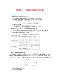 2025版高考物理全程一轮复习专题练习第十二章电磁感应专题强化十一电磁感应中的图像和电路问题