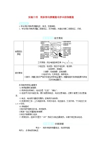 2025版高考物理全程一轮复习专题练习第十章电路及其应用电能实验十四用多用电表测量电学中的物理量