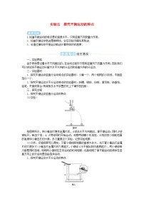 2025版高考物理全程一轮复习专题练习第四章曲线运动实验五探究平抛运动的特点