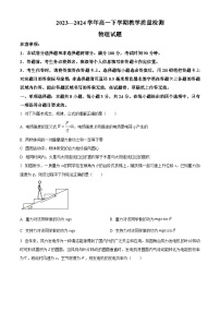 山东省菏泽市2023-2024学年高一下学期7月期末考试物理试卷（Word版附解析）